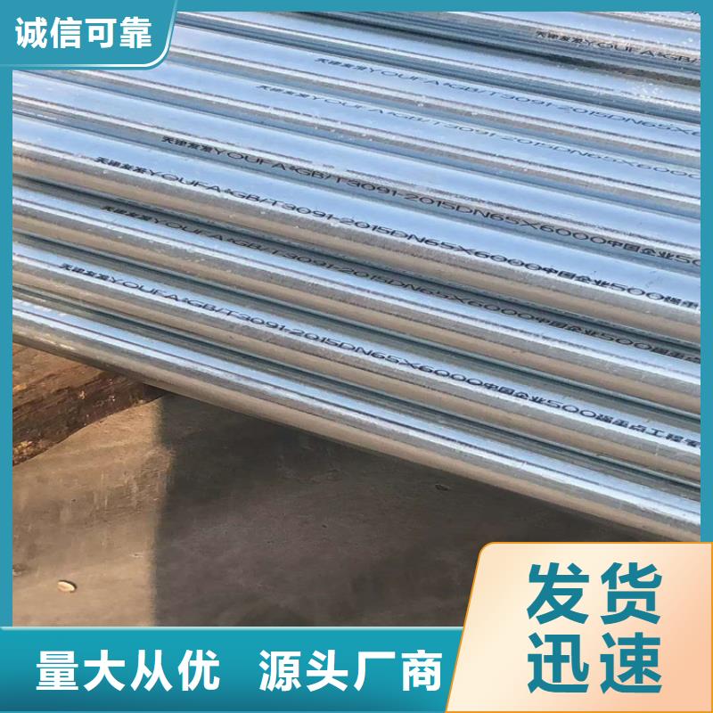 镀锌钢管守信用生产厂家