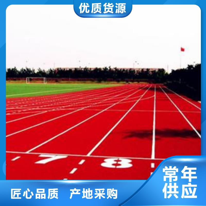 塑胶跑道在哪里买