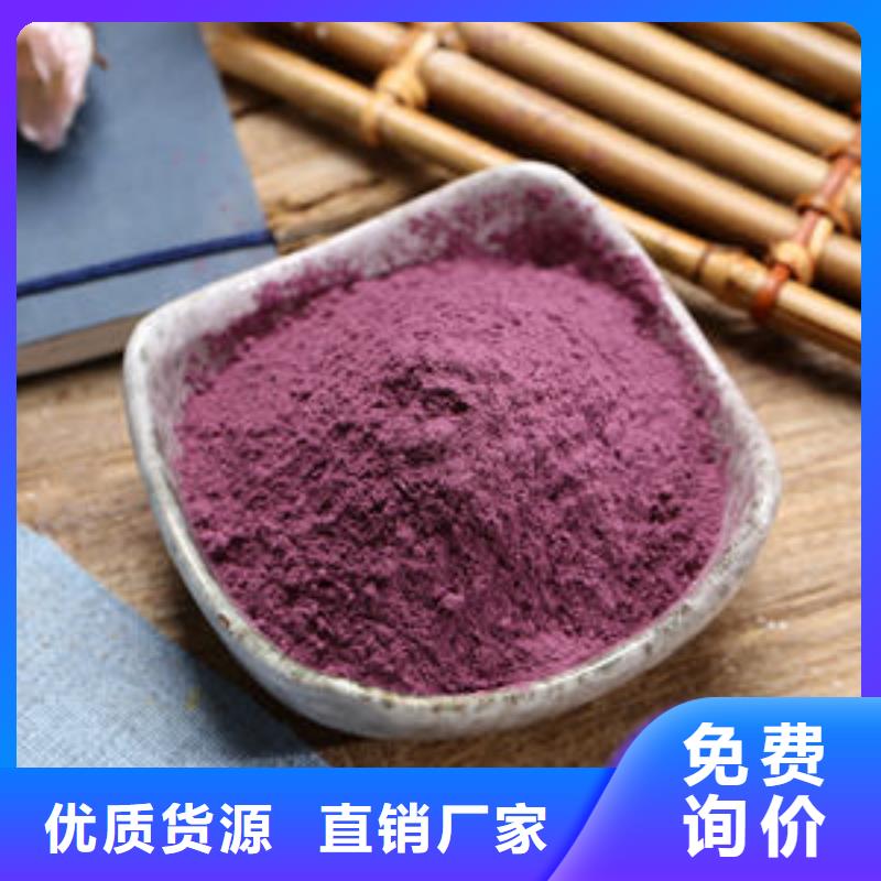 ##紫薯粉源头厂家##有限集团