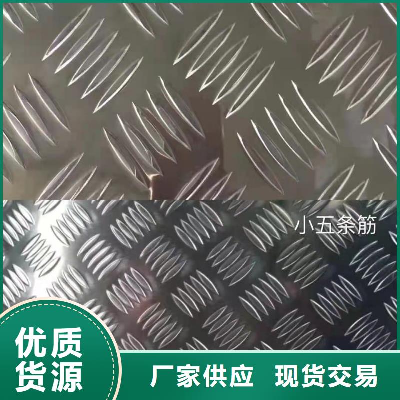 质优价廉的花纹铝板销售厂家