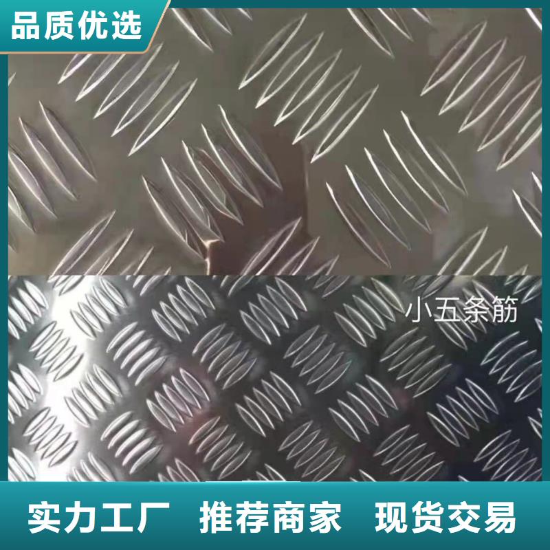 支持定制的花纹铝板厂家
