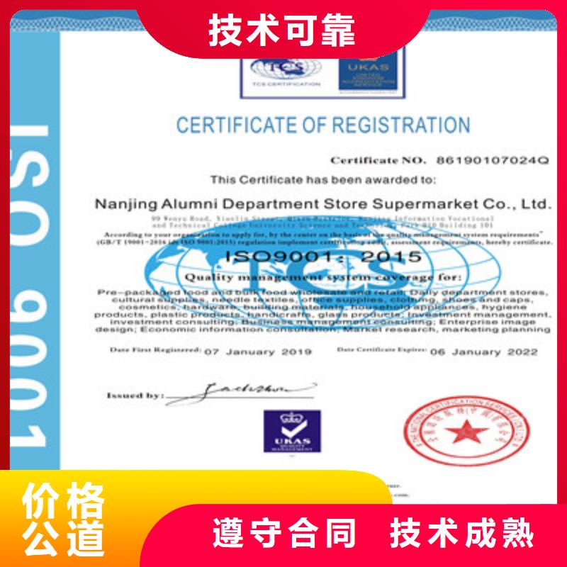 ISO9001质量管理体系认证诚信