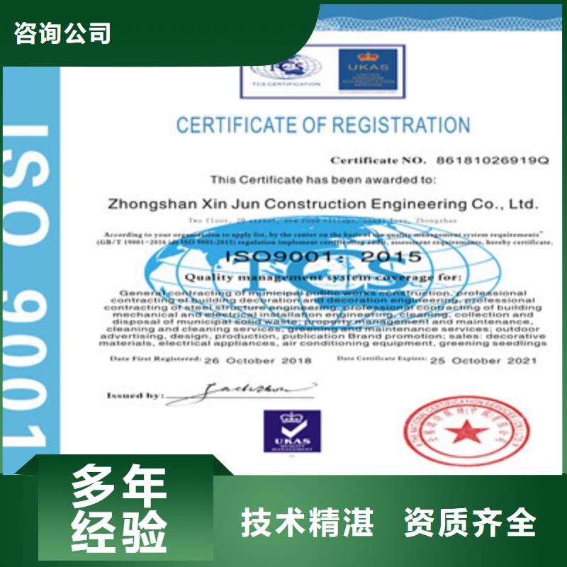 ISO9001质量管理体系认证免费咨询
