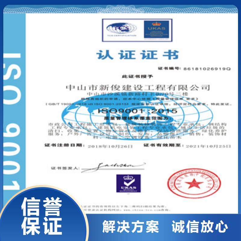 ISO9001质量管理体系认证诚信