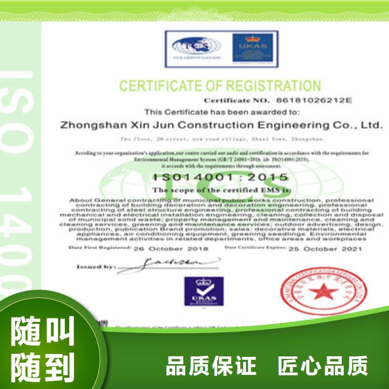 ISO9001质量管理体系认证诚信