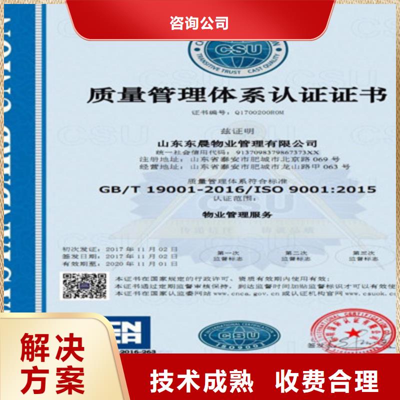 本地[咨询公司] ISO9001质量管理体系认证品质卓越