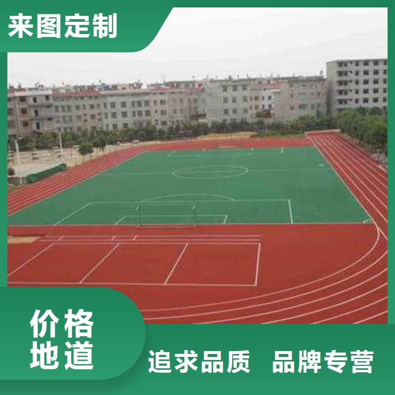 小学塑胶跑道哪家买