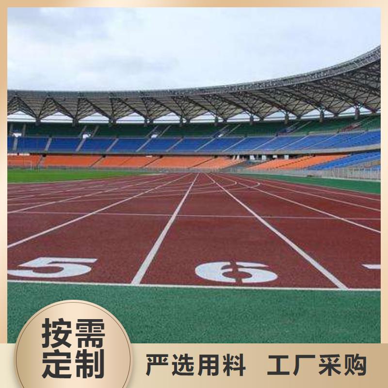 新国标塑胶跑道哪里买