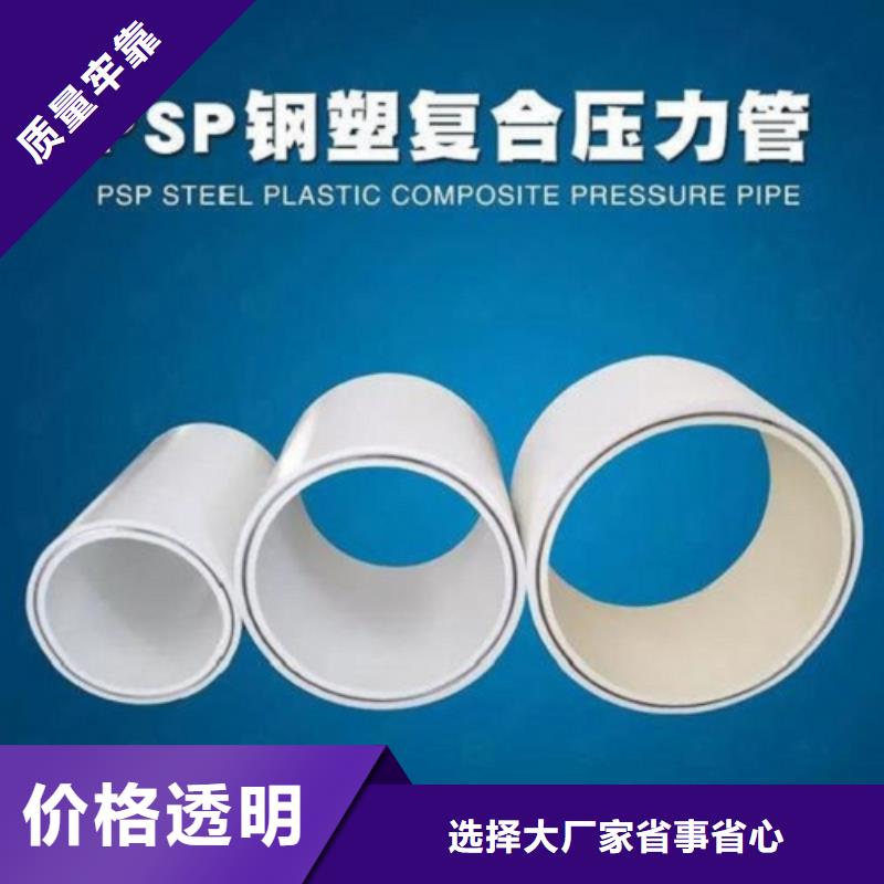 
psp钢塑复合管优质之选