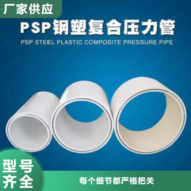 钢塑psp复合钢管质量层层把关