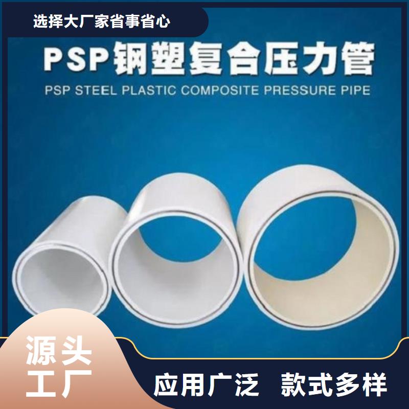 
psp钢塑复合管品牌-厂家