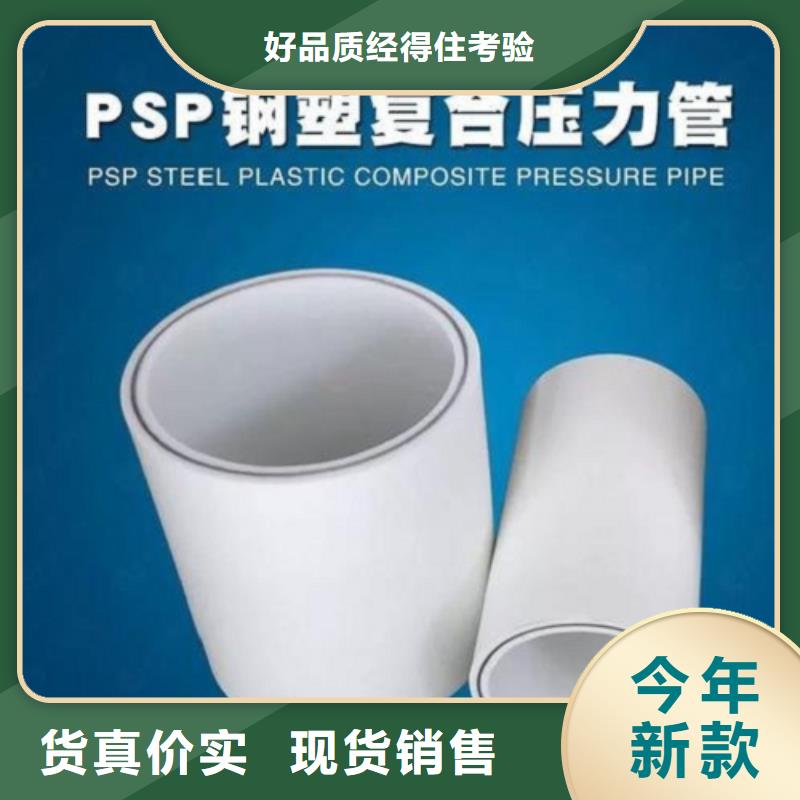
DN150冷热水系统PSP管-
DN150冷热水系统PSP管热销