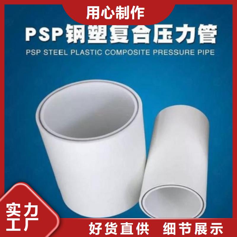  钢塑psp复合钢管厂家直销规格多样