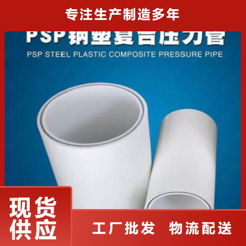 dn150
dn10psp钢塑复合管
dn20psp钢塑复合管厂家-只为制造精品