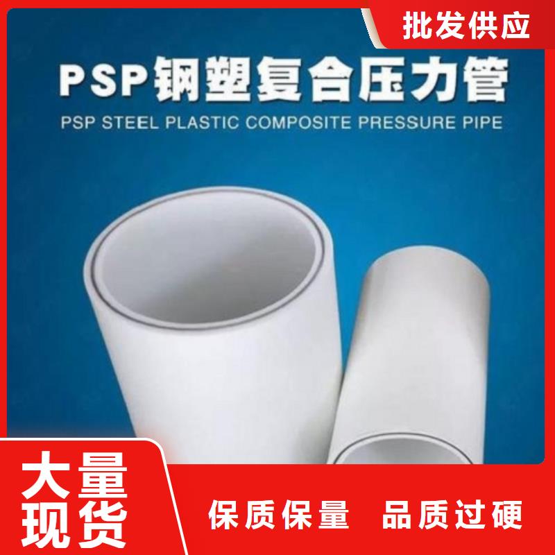 实力雄厚的
psp钢塑复合钢管供应商
