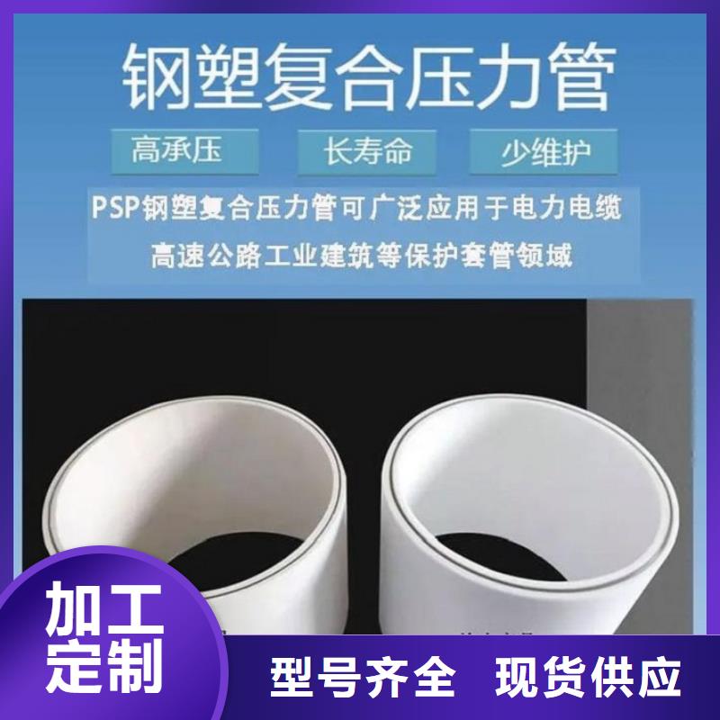
psp钢塑复合钢管厂家