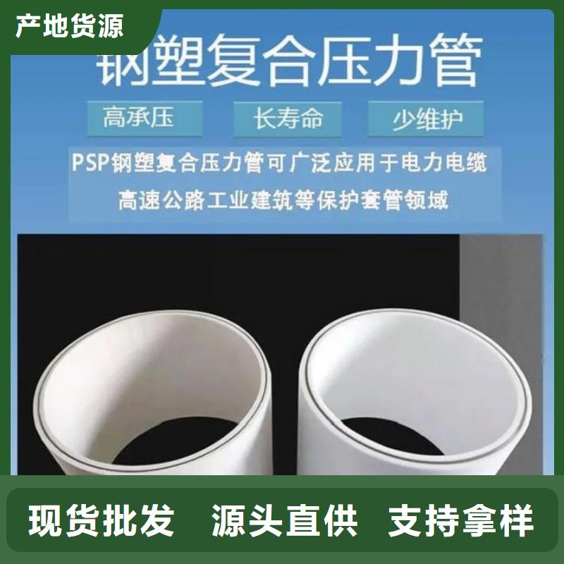 销售钢塑psp复合钢管_品牌厂家