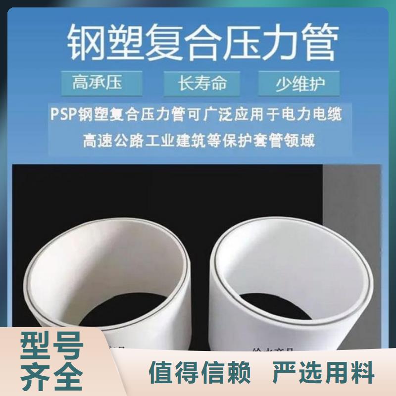 
psp钢塑复合管择优厂家