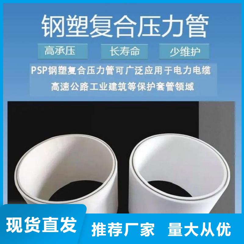  钢塑psp复合钢管核心技术