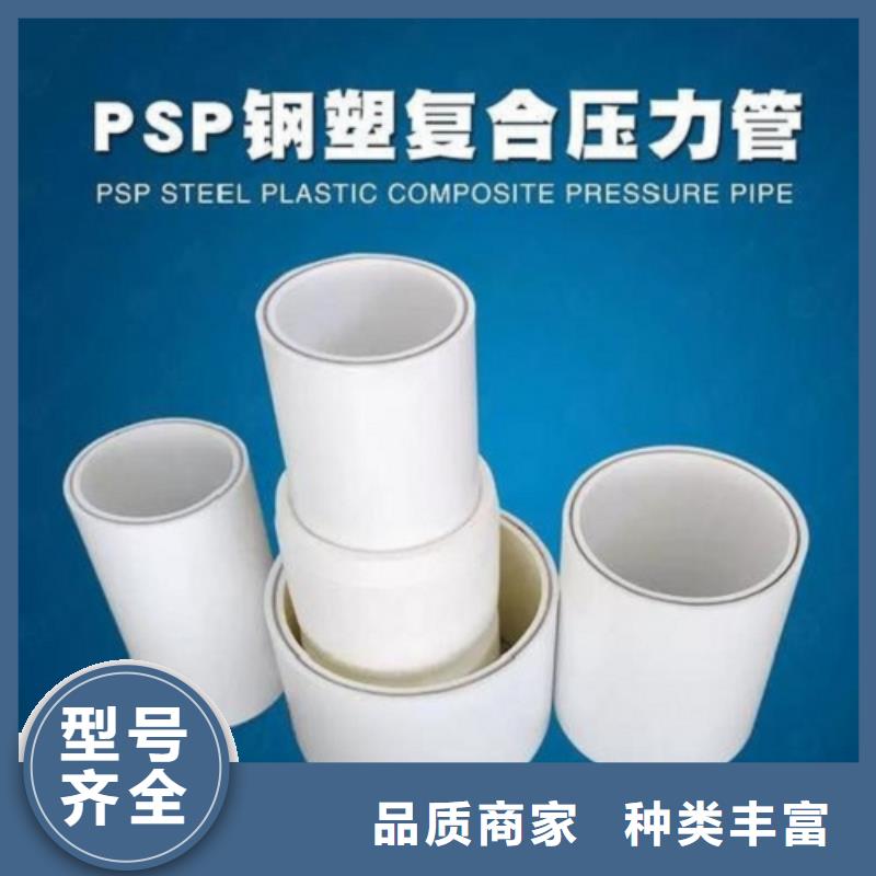 dn150
dn10psp钢塑复合管
dn20psp钢塑复合管品质有保证