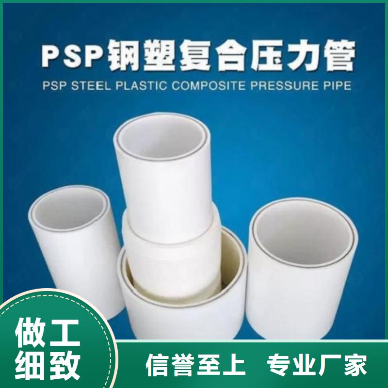 钢塑psp复合钢管品质过硬