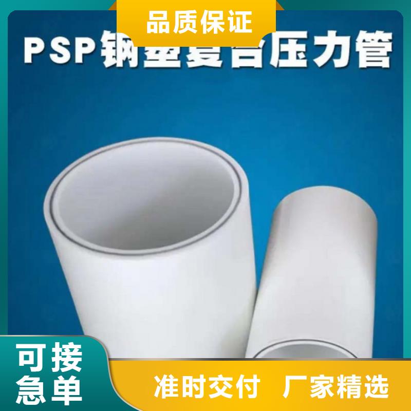 
psp钢塑复合管-助您购买满意