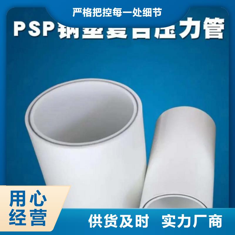
psp钢塑复合钢管获取报价