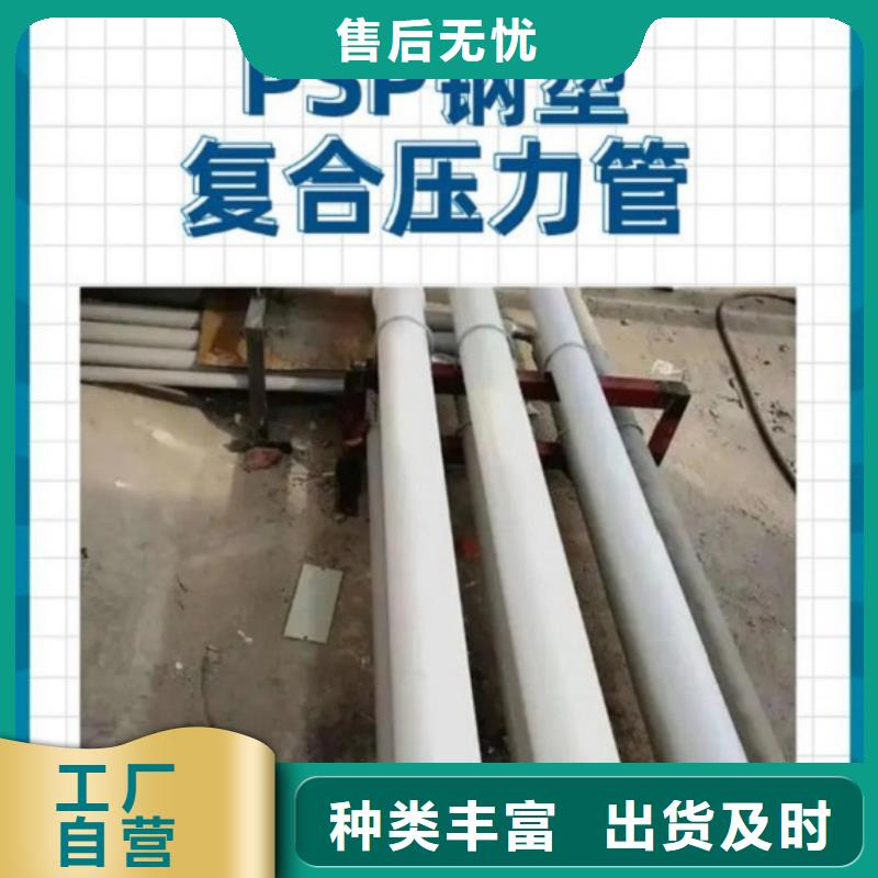 
psp钢塑复合钢管制造商