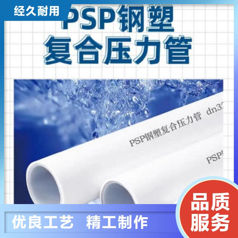 钢塑psp复合钢管质量层层把关