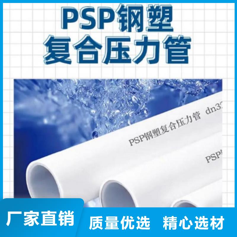 钢塑psp复合钢管一站式采购
