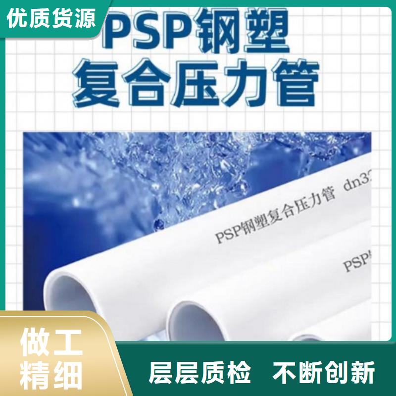  钢塑psp复合钢管欢迎来电询价