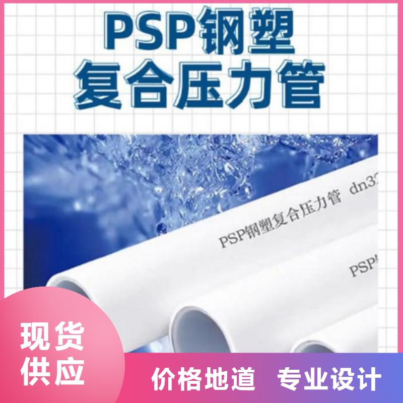 
DN150冷热水系统PSP管品质过硬