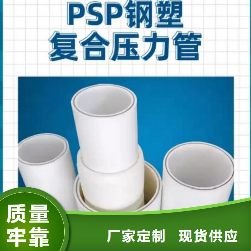 钢塑psp复合钢管实力厂家直销
