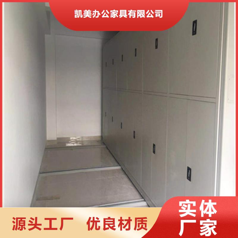 用户至上【凯美】综合档案室密集柜
