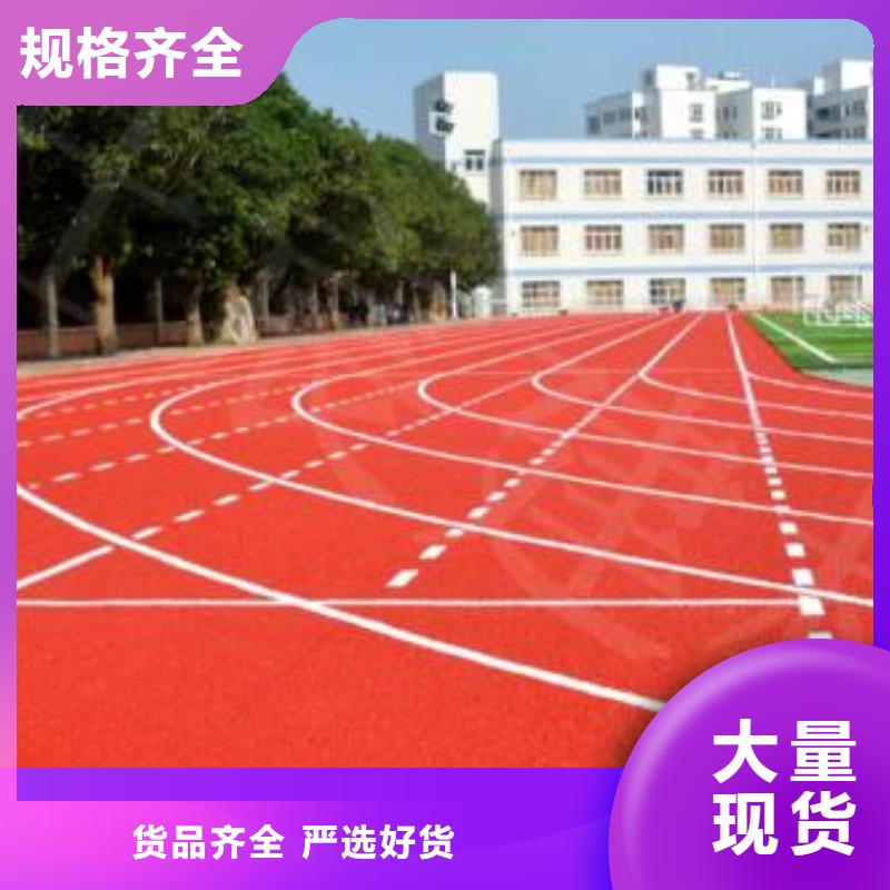 塑胶跑道【校园塑胶跑道】专业品质