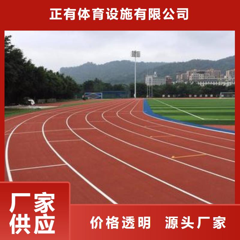 透气型跑道哪家好