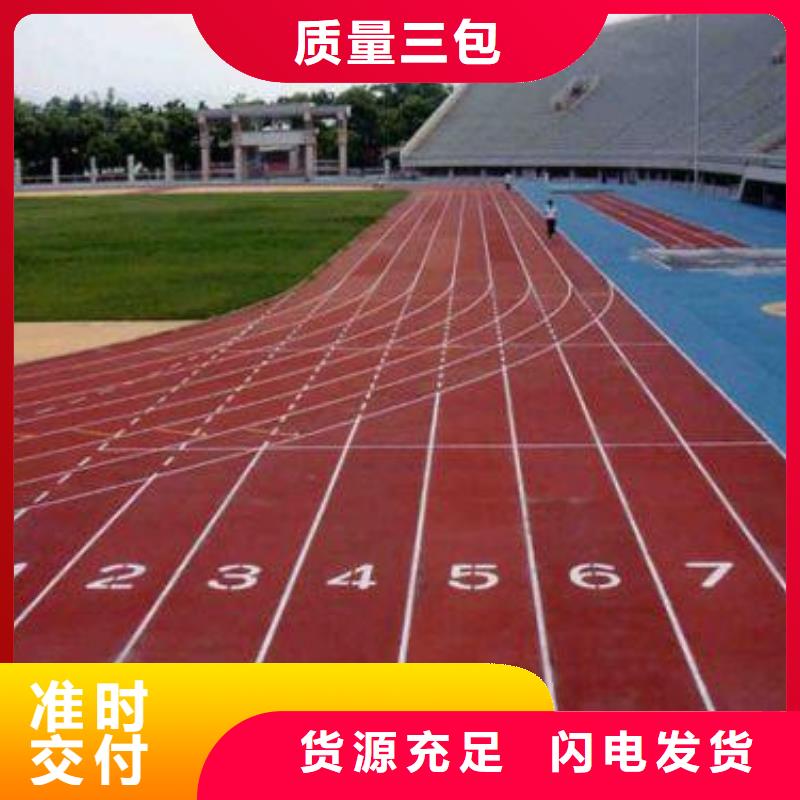 塑胶跑道公园步道真正让利给买家