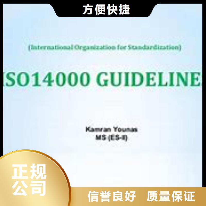 北流ISO1400环保认证条件有哪些