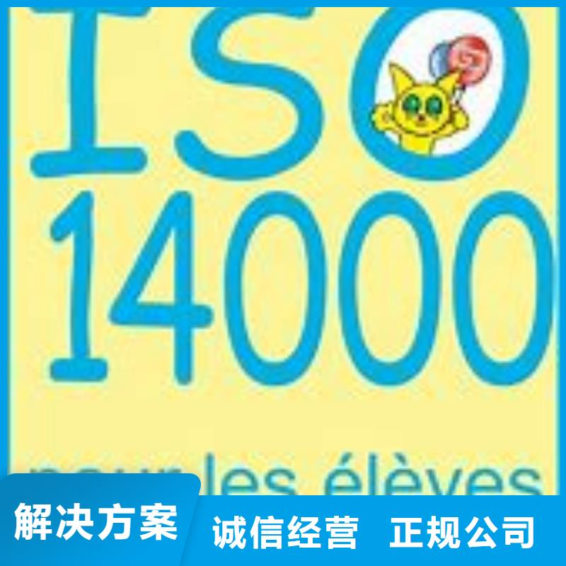 泽州ISO14000认证不通过退款