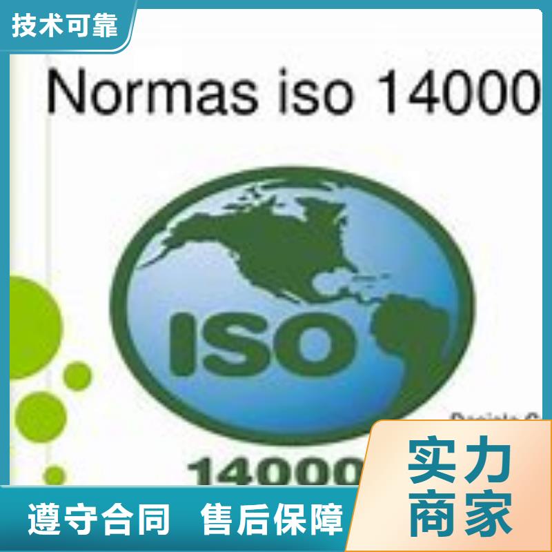 淳安ISO1400环保认证