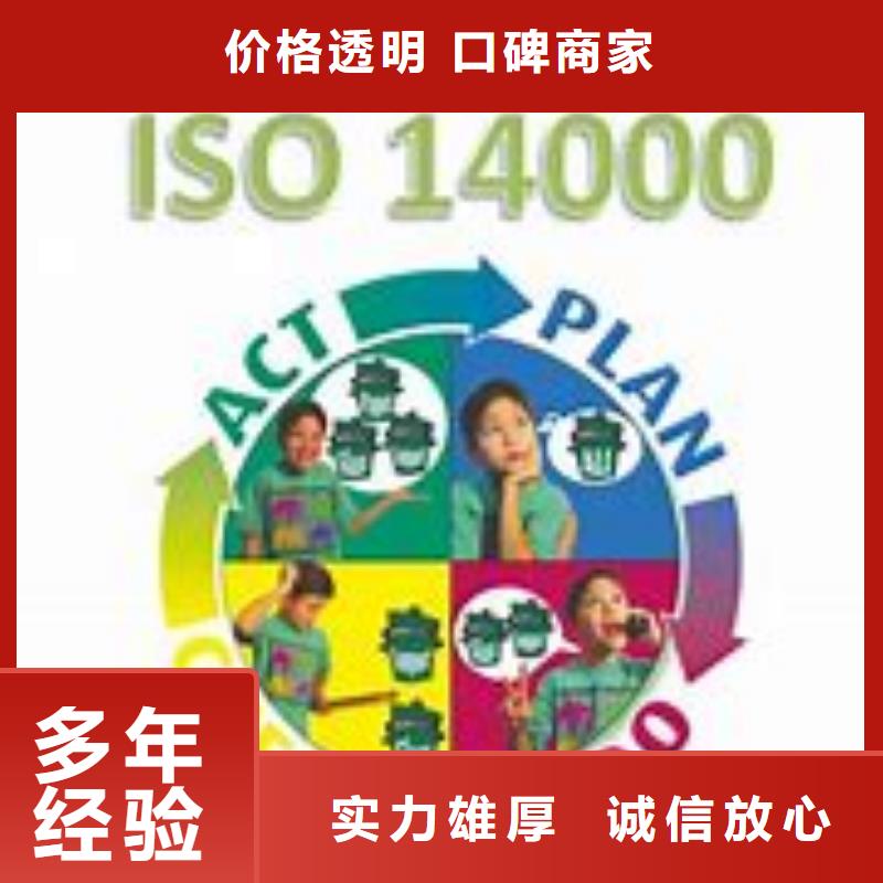 北流ISO1400环保认证条件有哪些