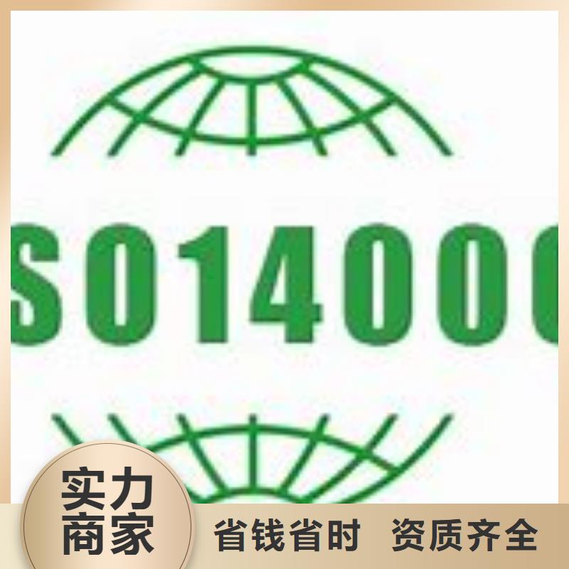 北流ISO1400环保认证条件有哪些