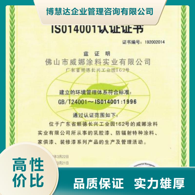 诚信经营《博慧达》ISO14000认证,知识产权认证/GB29490遵守合同