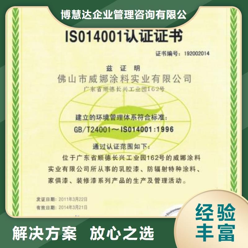 本地<博慧达>ISO14000认证IATF16949认证知名公司