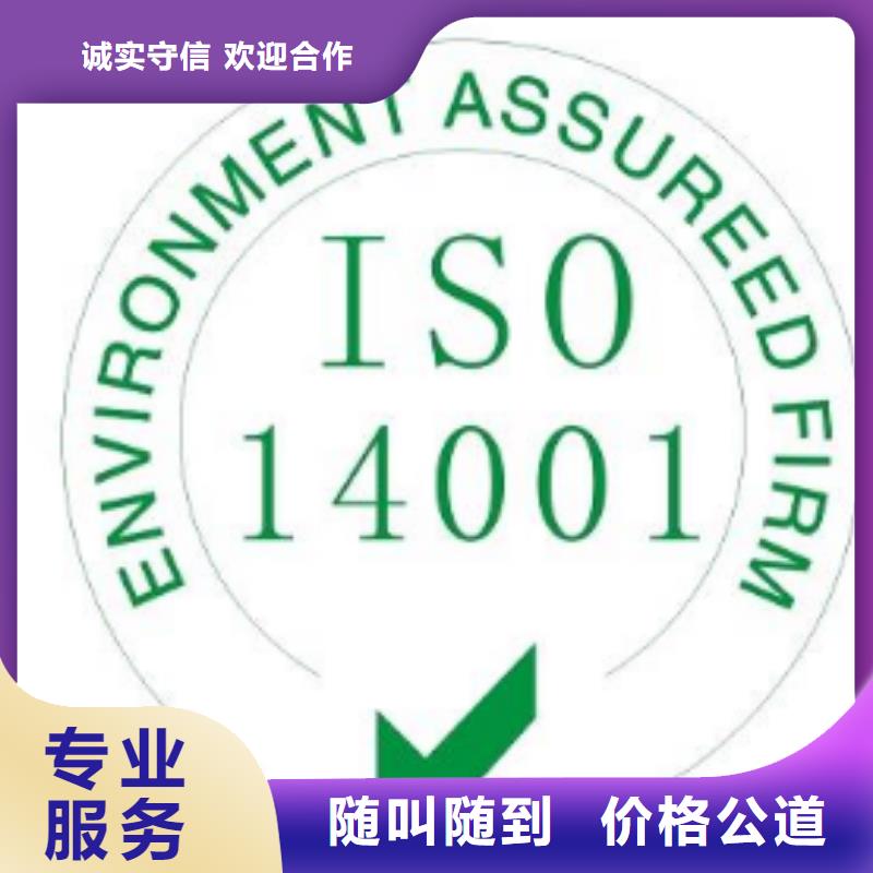 iso14001认证