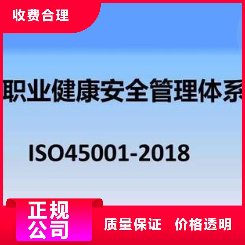 ISO45001认证【ISO9001\ISO9000\ISO14001认证】诚信