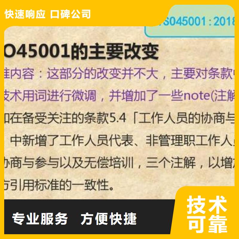 ISO45001认证ISO10012认证知名公司