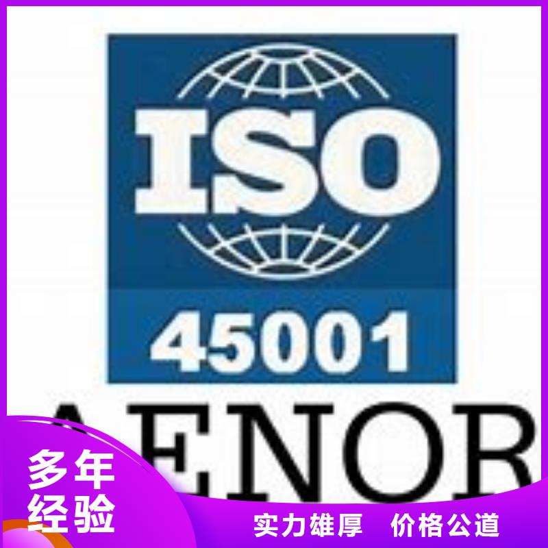 ISO45001体系认证机构哪家权威