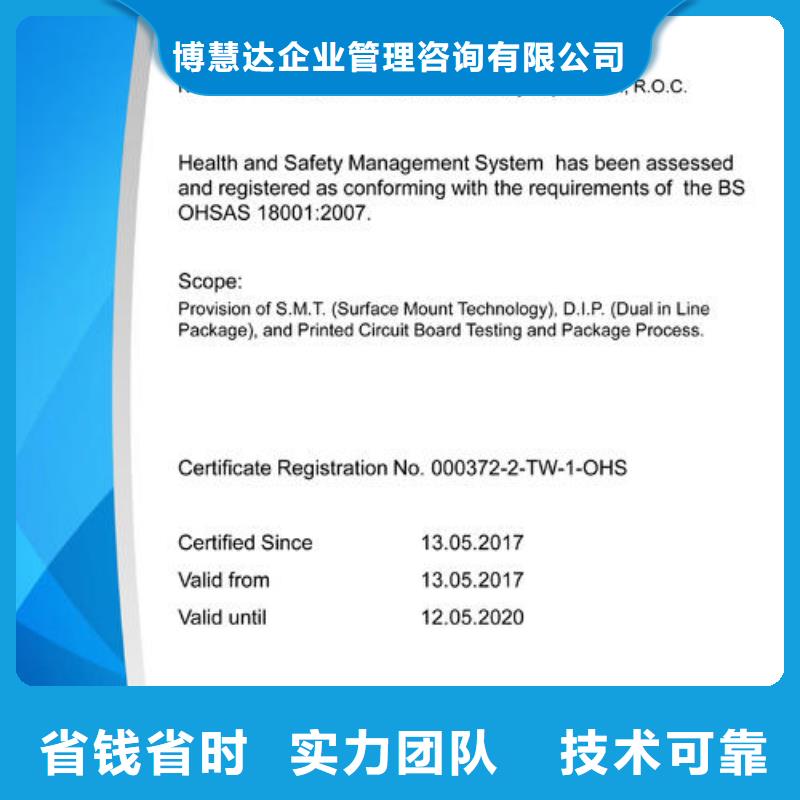 【ISO45001认证-ISO13485认证专业团队】