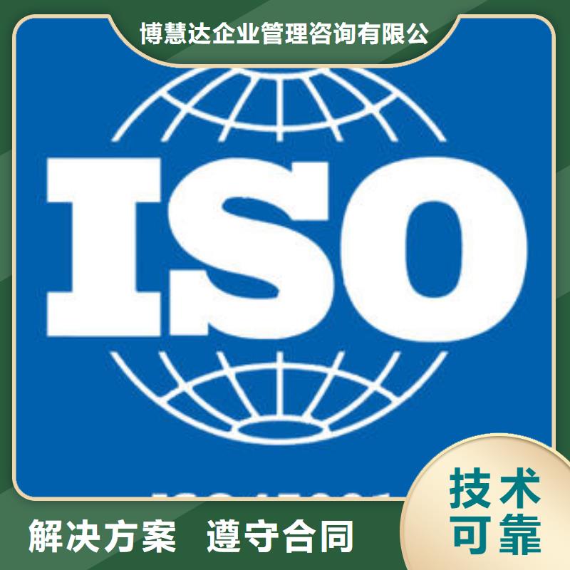 省钱省时【博慧达】ISO45001认证-ISO9001\ISO9000\ISO14001认证快速响应